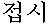 cheop-si