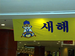 Lotty (Lotte World mascot) 