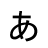a