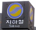 Subway sign