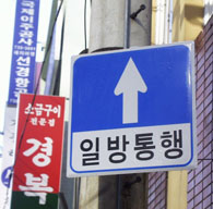 One-way street