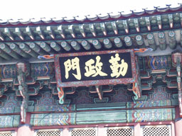 Building at Kyeongbokkung (2)