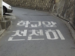 School zone - slow
