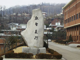 Seoul Science High School (1) 