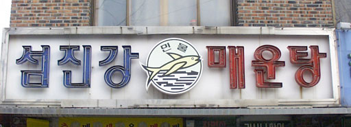 Pepper Pot Soup restaurant 