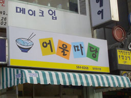 Noodle restaurant 