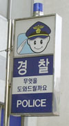 Police Station sign