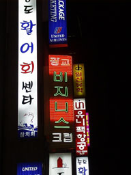 Neon sign at night (1) 