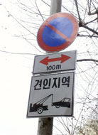 Tow-away zone