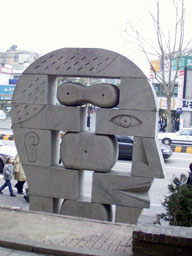 Sculpture at Taehangno (1)