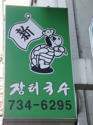 Restaurant sign 