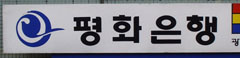 Bank sign corrected 