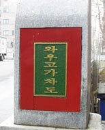Plaque on bridge near Hongik Univ. 