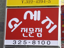 Sausage restaurant 