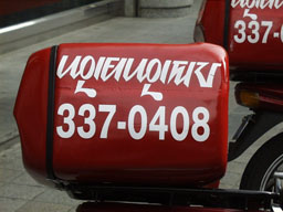 99 Pizza delivery motorcycle 