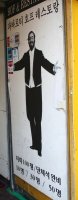 "Pavarotti Hof/Restaurant" - somehow I doubt he endorsed it.