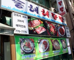 Restaurant storefront