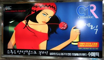 An eye-catching subway ad