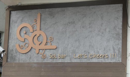 sol bar lets cheers