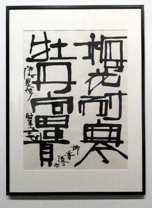 modern chiense calligraphy with mondrian style blocks