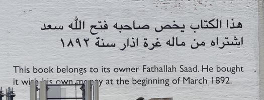 Arabic and English wall painting: “This book belongs to its owner Fathallah Saad. He bought it with his own money at the beginning of March 1892.”