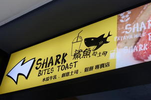 shark bites toast