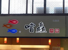 signage sushi takeout