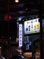 Neon sign w. Japanese writing