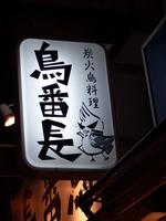 Sign with line art bird with mohawk hair and leather jacket