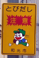 signage children playing