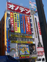 akihbara building